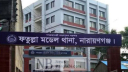 ফতুল্লায় কিস্তির টাকা নিয়ে মনোমালিন্য, তরুণীর ঝুলন্ত মরদেহ উদ্ধার ফতুল্লায় কিস্তির টাকা নিয়ে মনোমালিন্য, তরুণীর ঝুলন্ত মরদেহ উদ্ধার