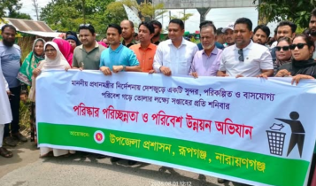রূপগঞ্জে পরিচ্ছন্নতা ও পরিবেশ উন্নয়ন অভিযান পরিচালনা রূপগঞ্জে পরিচ্ছন্নতা ও পরিবেশ উন্নয়ন অভিযান পরিচালনা