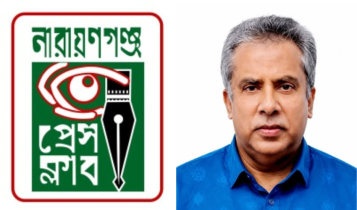 এফবিসিসিআইয়ের প্রশাসক ফজলুল হককে নারায়ণগঞ্জ প্রেস ক্লাবের অভিনন্দন