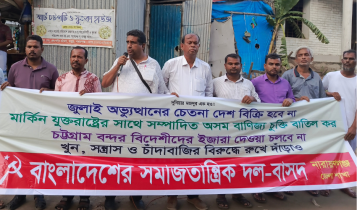 জুলাই গণ-অভ্যুত্থানের চেতনা বাস্তবায়িত হয়নি: বাসদ
