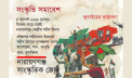 ৫ আগস্ট ‘জুলাইয়ের দায়দেনা’ শীর্ষক সংস্কৃতি সমাবেশ ৫ আগস্ট ‘জুলাইয়ের দায়দেনা’ শীর্ষক সংস্কৃতি সমাবেশ