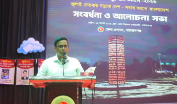 নারায়ণগঞ্জের রাজনৈতিক সম্প্রীতি অন্য জেলায় বিরল: ডিসি
