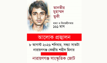 ত্বকী হত্যার ১৬১ মাস উপলক্ষে আলোক প্রজ্বালন শনিবার
