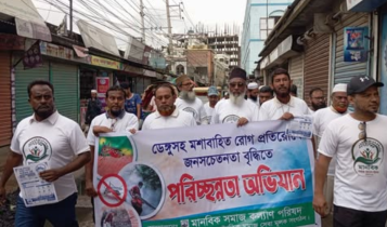 ডেঙ্গু প্রতিরোধে পরিচ্ছন্নতা অভিযান ও জনসচেতনতামূলক শোভাযাত্রা ডেঙ্গু প্রতিরোধে পরিচ্ছন্নতা অভিযান ও জনসচেতনতামূলক শোভাযাত্রা