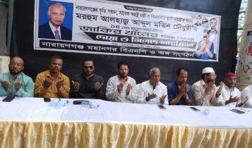 মতিন চৌধুরীর মৃত্যুবার্ষিকীতে দোয়া ও মিলাদ মাহফিল
