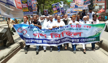 প্রিপেইড মিটার বাতিলের দাবিতে নাগরিক অধিকার ফোরামের সমাবেশ