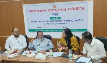 বন্দরে স্বাস্থ্য কমপ্লেক্স ব্যবস্থাপনা কমিটির সভা