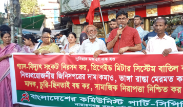 গ্যাস-বিদ্যুৎ সংকট নিরসন ও দ্রব্যমূল্য নিয়ন্ত্রণের দাবি সিপিবির 