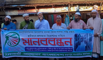 ফতুল্লায় জলাবদ্ধতা নিরসনের দাবিতে ইসলামী আন্দোলনের মানববন্ধন