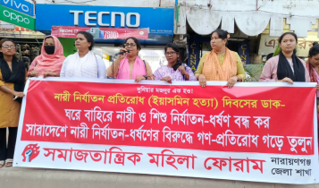 নারী নির্যাতন প্রতিরোধ দিবসে সমাজতান্ত্রিক মহিলা ফোরামের মানববন্ধন