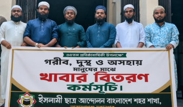 প্রতিষ্ঠাবার্ষিকীতে ইসলামী ছাত্র আন্দোলনের খাবার বিতরণ