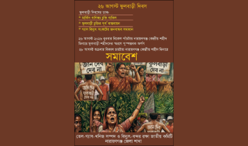 ফুলবাড়ী চুক্তি বাস্তবায়নের দাবিতে কর্মসূচি ঘোষণা