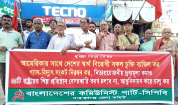দেশের স্বার্থবিরোধী সব চুক্তি বাতিলের দাবি সিপিবির