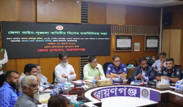 আইনশৃঙ্খলা নিয়ে বিশেষ সভায় মাদক ও অস্ত্রের বিরুদ্ধে কঠোর বার্তা