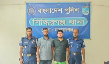 সিদ্ধিরগঞ্জে বৈষম্যবিরোধী মামলায় দুই আসামি গ্রেপ্তার সিদ্ধিরগঞ্জে বৈষম্যবিরোধী মামলায় দুই আসামি গ্রেপ্তার