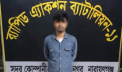 বন্দরে গ্যারেজে ডাকাতি: আন্তঃজেলা ডাকাত সর্দার হৃদয় গ্রেপ্তার বন্দরে গ্যারেজে ডাকাতি: আন্তঃজেলা ডাকাত সর্দার হৃদয় গ্রেপ্তার