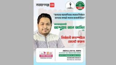 নির্বাচনের জন্য ডোনেশন চেয়ে এনসিপি প্রার্থী আল আমিনের পোস্ট নির্বাচনের জন্য ডোনেশন চেয়ে এনসিপি প্রার্থী আল আমিনের পোস্ট