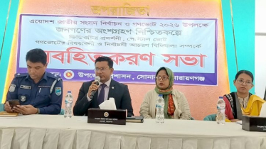 নির্বাচন ও গণভোট উপলক্ষে সোনারগাঁয়ে অবহিতকরণ সভা