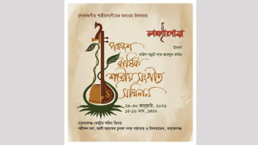 লক্ষ্যাপারের দু’দিনব্যাপী শাস্ত্রীয় সংগীত সম্মিলন