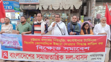 নারায়ণগঞ্জে বাসদের বিক্ষোভ সমাবেশ ও মিছিল নারায়ণগঞ্জে বাসদের বিক্ষোভ সমাবেশ ও মিছিল