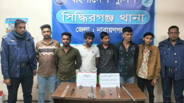 সিদ্ধিরগঞ্জে ডাকাতির প্রস্তুতিকালে গ্রেপ্তার ৮, অস্ত্র-মাদক উদ্ধার সিদ্ধিরগঞ্জে ডাকাতির প্রস্তুতিকালে গ্রেপ্তার ৮, অস্ত্র-মাদক উদ্ধার