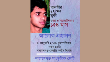 ত্বকী হত্যার ১৫৪ মাস উপলক্ষে আলোক প্রজ্বালন বৃহস্পতিবার ত্বকী হত্যার ১৫৪ মাস উপলক্ষে আলোক প্রজ্বালন বৃহস্পতিবার