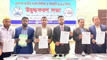 বন্দরে জাতীয় সংসদ নির্বাচন ও গণভোট উপলক্ষে সচেতনতামূলক সভা