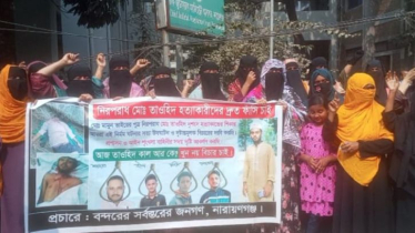 বন্দরে তাওহীদ হত্যা মামলার আসামি রহিমের ফাঁসি দাবিতে বিক্ষোভ