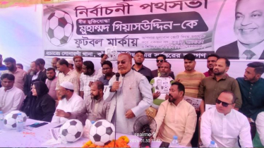 মার্কা নয়, যোগ্য মানুষ দেখে ভোট দিন: গিয়াস উদ্দিন