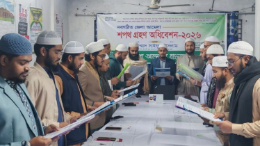 ইসলামী ছাত্র আন্দোলন জেলা শাখার কমিটি গঠন