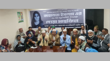 মহিলা দল নেত্রী জাহানারা ইসলামের মৃত্যুবার্ষিকীতে স্মরণসভা ও দোয়া মহিলা দল নেত্রী জাহানারা ইসলামের মৃত্যুবার্ষিকীতে স্মরণসভা ও দোয়া
