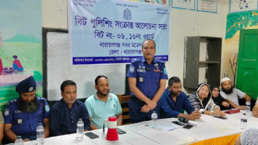 বিট পুলিশিং সভা: মাদক-সন্ত্রাস দমনে ঐক্যের আহ্বান সদর ওসির বিট পুলিশিং সভা: মাদক-সন্ত্রাস দমনে ঐক্যের আহ্বান সদর ওসির