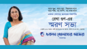 শুক্রবার শিশু সংগঠক রেখা গুণের স্মরণানুষ্ঠান শুক্রবার শিশু সংগঠক রেখা গুণের স্মরণানুষ্ঠান
