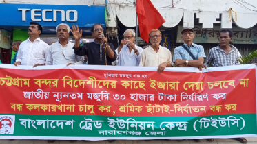 চট্টগ্রাম বন্দর ইজারা বাতিলসহ বিভিন্ন দাবিতে টিইউসির সমাবেশ