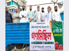 জুলাই সনদ বাস্তবায়নের দাবিতে জেলা ১১ দলীয় ঐক্য জোটের বিক্ষোভ জুলাই সনদ বাস্তবায়নের দাবিতে জেলা ১১ দলীয় ঐক্য জোটের বিক্ষোভ