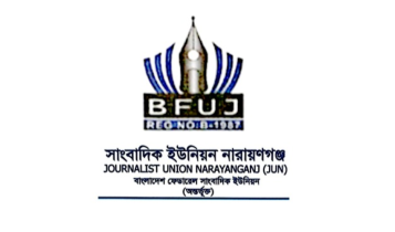 খুলনায় সাংবাদিকদের গুলির ঘটনায় নারায়ণগঞ্জ সাংবাদিক ইউনিয়নের নিন্দা
