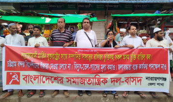 ‘অসম বাণিজ্য চুক্তি’ বাতিলসহ চার দাবিতে ফতুল্লায় বাসদের বিক্ষোভ ‘অসম বাণিজ্য চুক্তি’ বাতিলসহ চার দাবিতে ফতুল্লায় বাসদের বিক্ষোভ