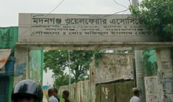 আট বছরেও হয়নি নির্বাচন, মদনগঞ্জ ওয়েলফেয়ার অ্যাসোসিয়েশনে ক্ষোভ