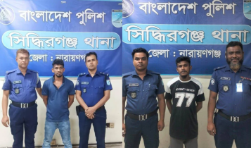সিদ্ধিরগঞ্জে আওয়ামী লীগের দুই কর্মী গ্রেপ্তার