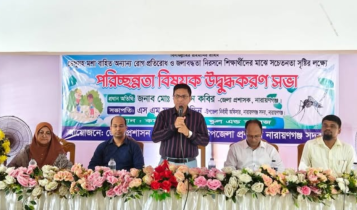 ডেঙ্গু প্রতিরোধে পরিচ্ছন্নতার বিকল্প নেই: ডিসি রায়হান কবির