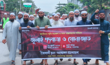 জুলাই সনদ বাস্তবায়নের দাবিতে ইসলামী ছাত্র আন্দোলনের পদযাত্রা