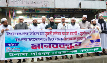 ‘সিজান হত্যায় আলেমরা জড়িত নয়’: মানববন্ধনে উলামা পরিষদ