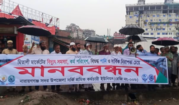 বিদ্যুৎ-পানি সংকট নিরসনের দাবিতে সাইনবোর্ড মিতালী মার্কেটে মানববন্ধন