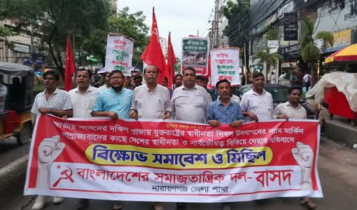 সংসদ ভবনে মার্কিন অনুষ্ঠান নিয়ে ক্ষোভ, বাসদের প্রতিবাদী মিছিল