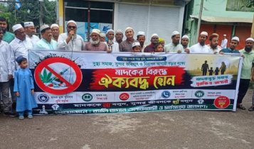 বন্দরে মাদকবিরোধী বিক্ষোভ মিছিল ও সমাবেশ অনুষ্ঠিত
