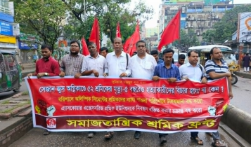 সেজান জুস ট্র্যাজেডির ৫ বছর: বিচার ও ক্ষতিপূরণের দাবিতে মানববন্ধন
