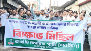 কাশীপুরে মাদক-সন্ত্রাস-চাঁদাবাজির বিরুদ্ধে এনসিপির বিক্ষোভ মিছিল 