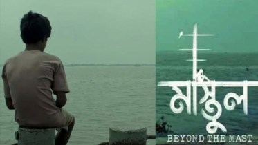 নারায়ণগঞ্জের সিনেস্কোপে মুক্তি পেল ‘মাস্তুল’