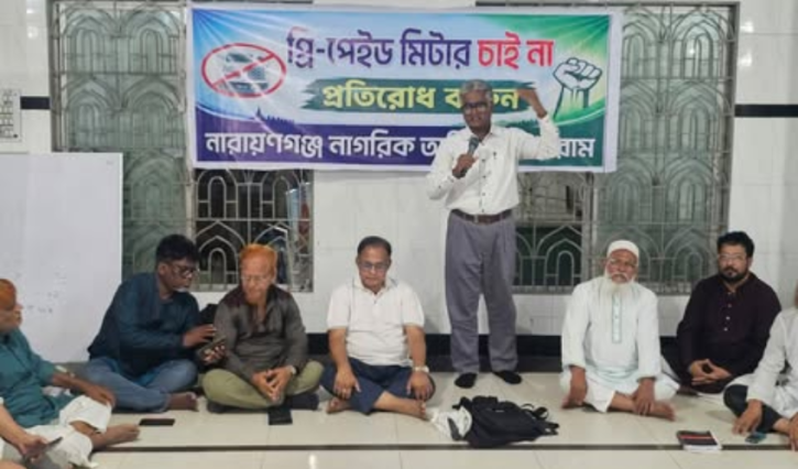 প্রিপেইড মিটার স্থাপনের প্রতিবাদে সভা, গণশুনানির দাবি