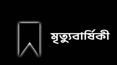 সাংবাদিক সাব্বির হোসেনের মায়ের ৫ম মৃত্যুবার্ষিকী পালিত